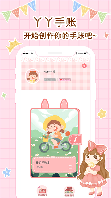 丫丫手賬升級版