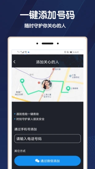 北斗找人官網版