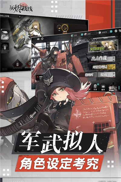 灰燼戰線正版