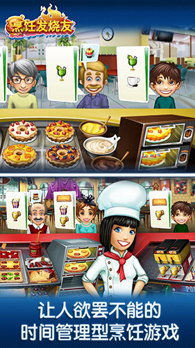 烹飪發燒友:Cooking Fever內購版