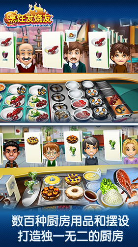 烹飪發燒友:Cooking Fever內購版