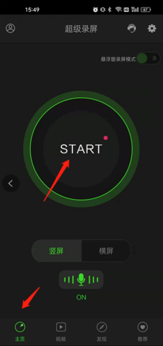 超級錄屏最新版