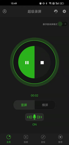 超級錄屏最新版