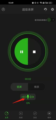 超級錄屏最新版