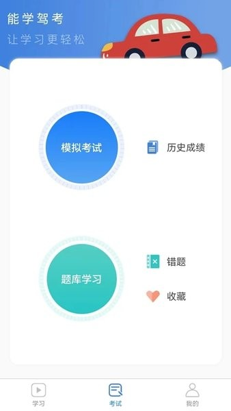 能學駕考安卓手機版