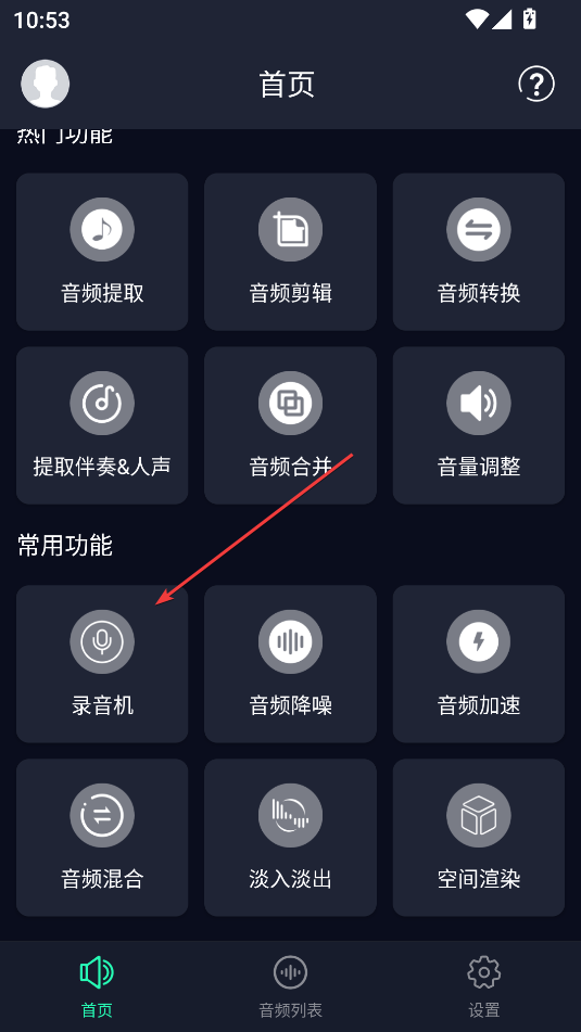 音頻提取器手機版