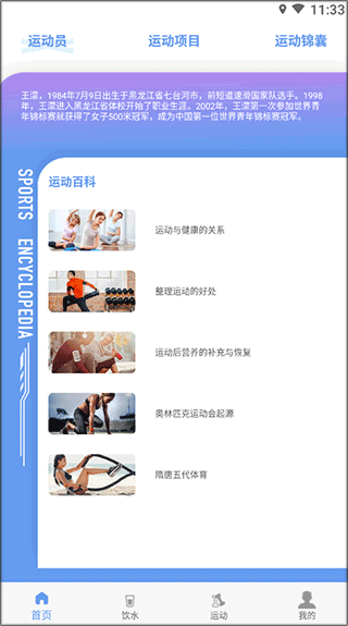 每益運動app專業版