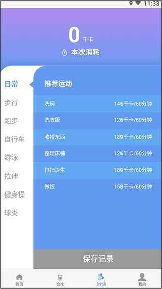 每益運動app專業版