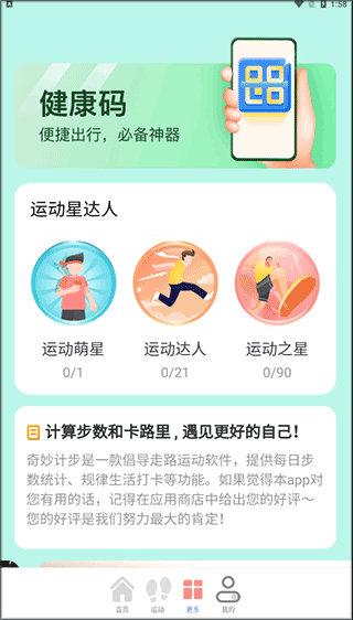 奇妙計步安卓手機版