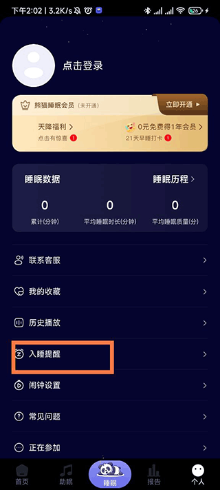 熊貓睡眠手機(jī)版