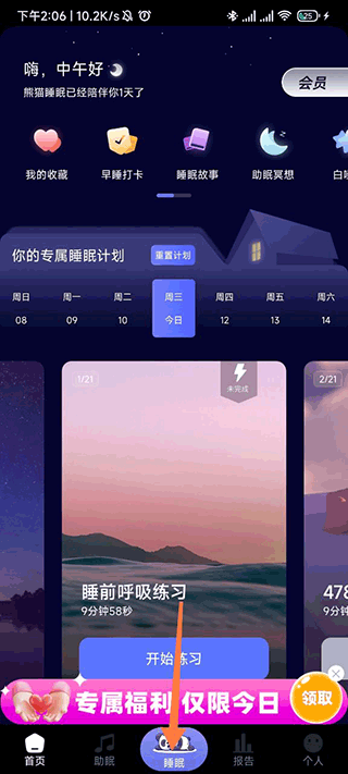 熊貓睡眠手機(jī)版