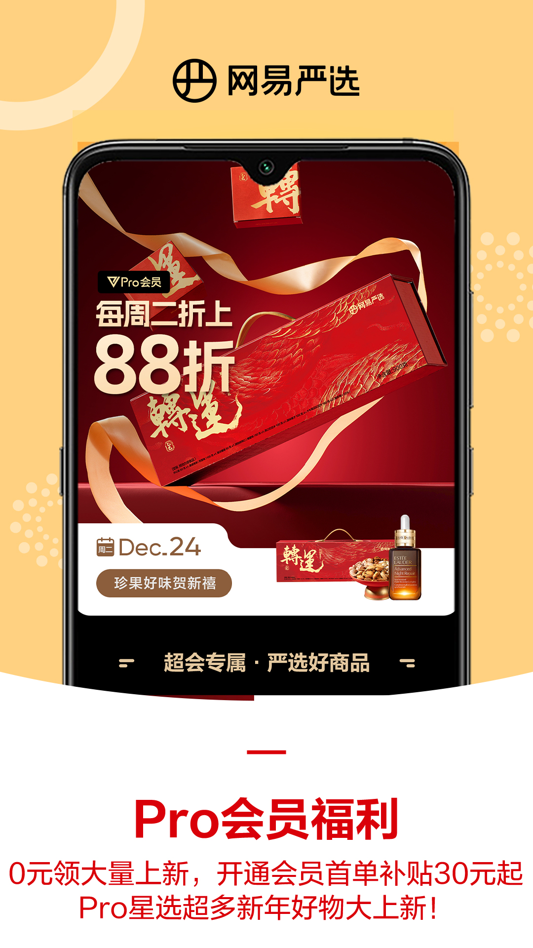 網易嚴選優化版