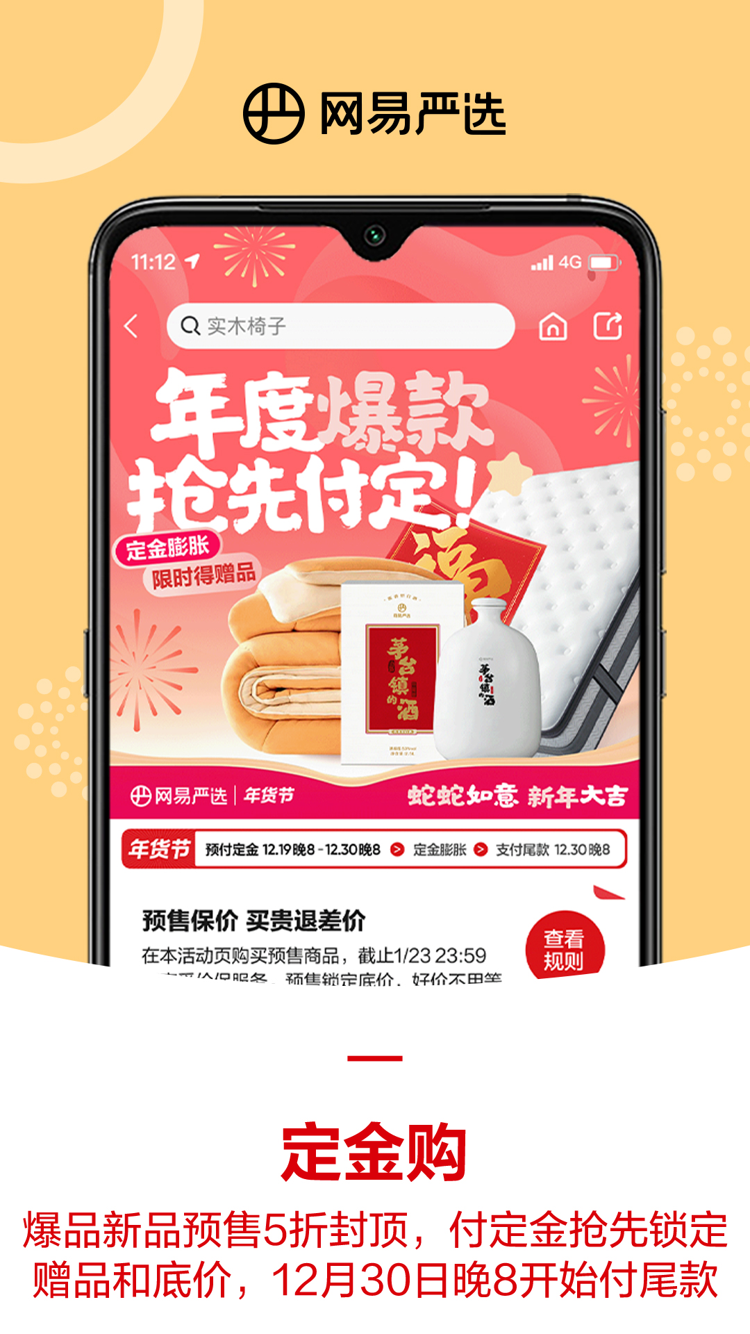 網易嚴選優化版