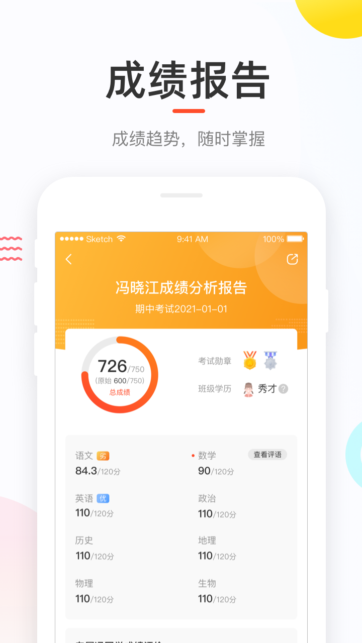 好分數家長版