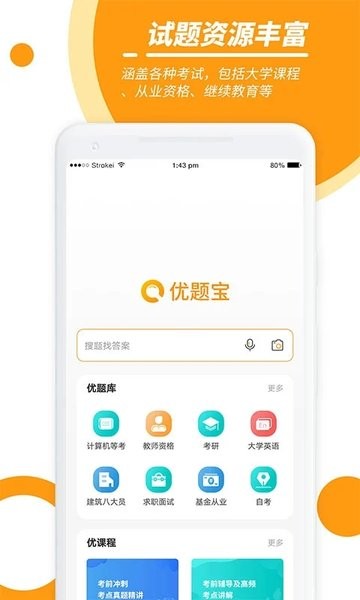 優題寶優化版