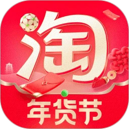 淘寶(年貨節)