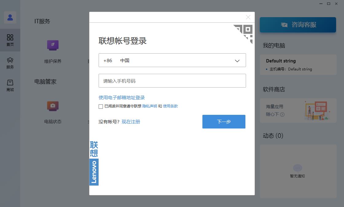 聯想百應官方正版