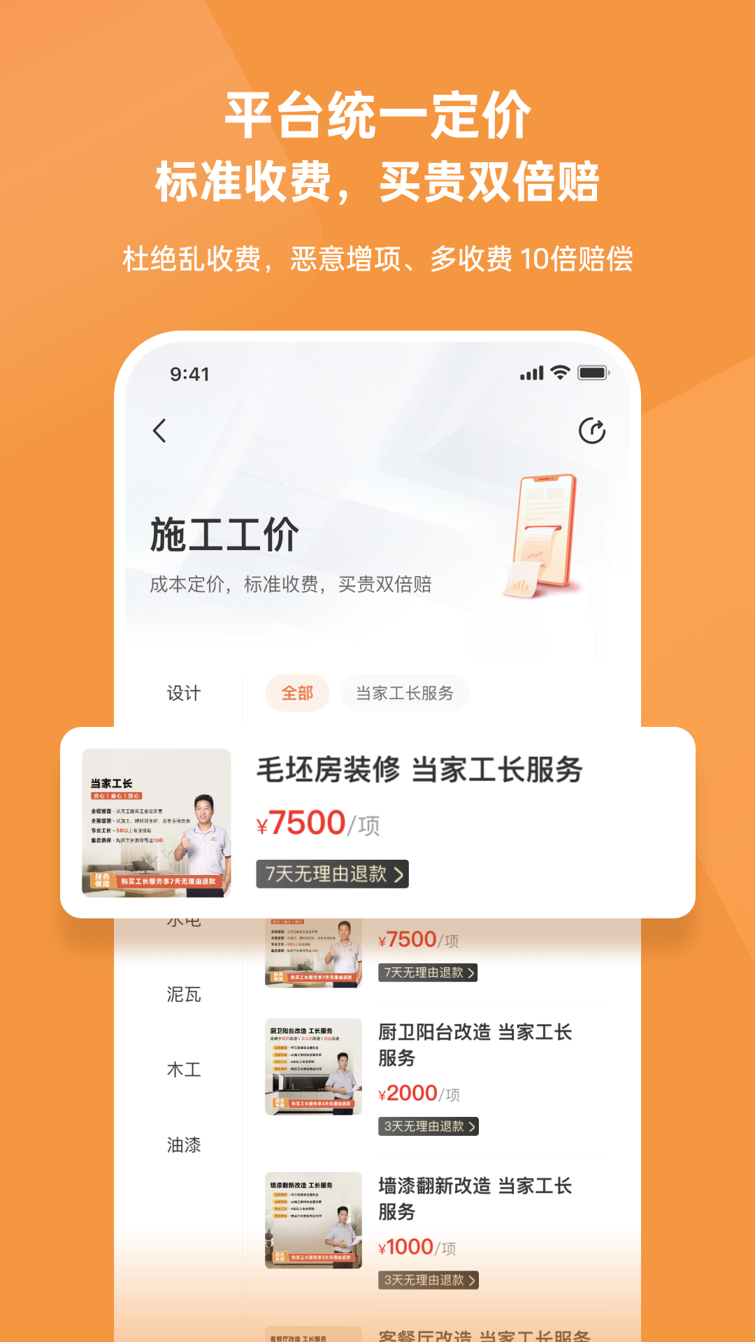 當家裝修最新版