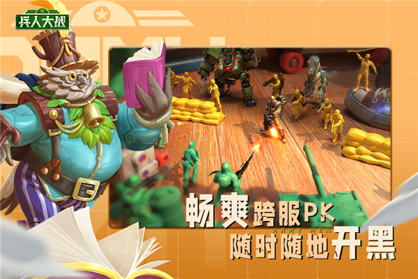 兵人大戰安卓版
