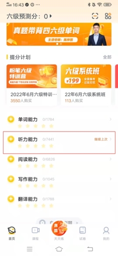 粉筆四六級純凈版