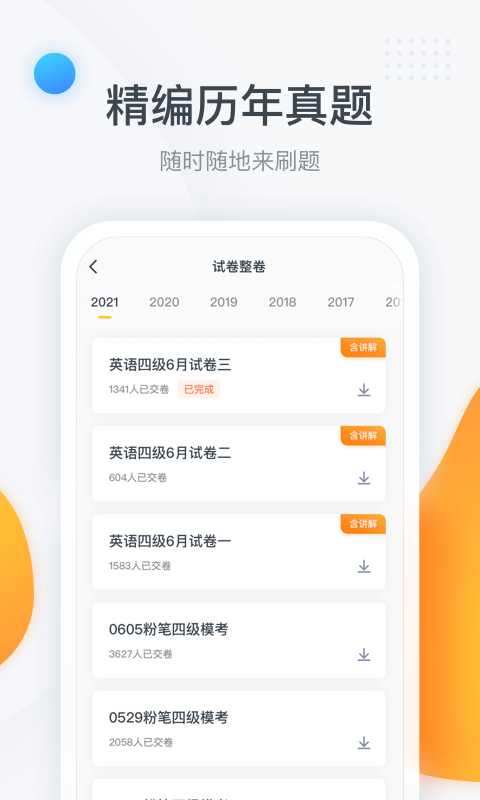 粉筆四六級純凈版