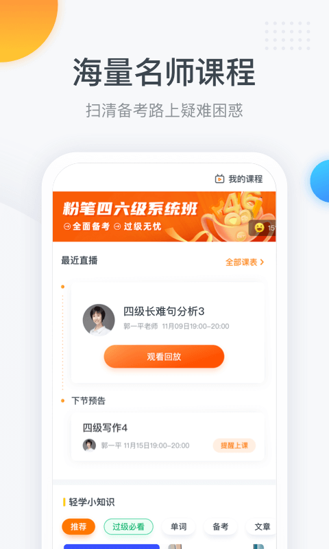 粉筆四六級純凈版