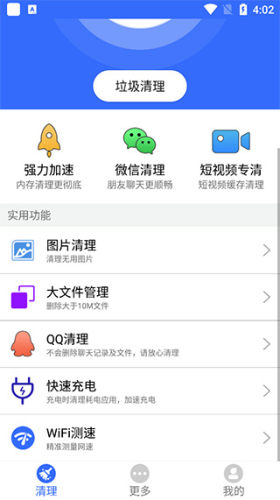 手機(jī)垃圾清理管家app