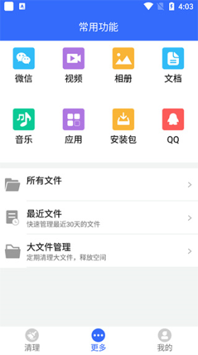 手機(jī)垃圾清理管家app