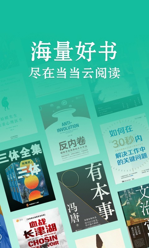 當當云閱讀標準版