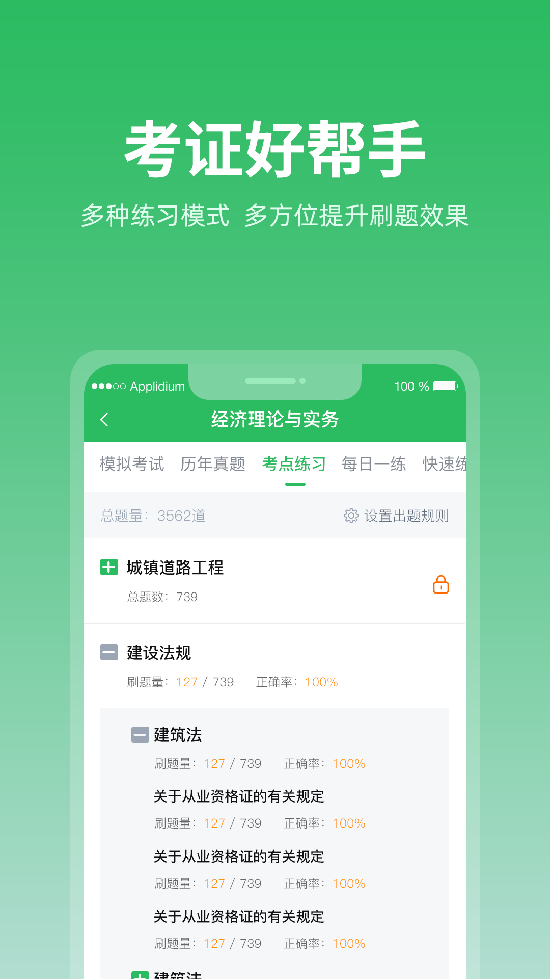 上學(xué)吧題庫(kù)app安卓版