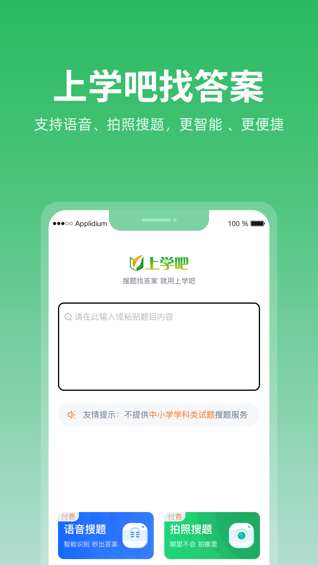 上學(xué)吧題庫(kù)app安卓版