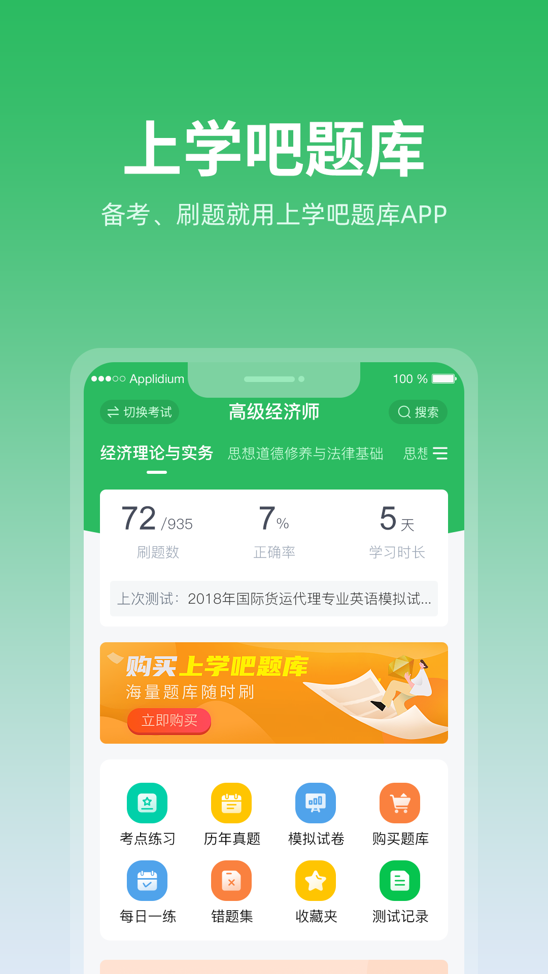 上學(xué)吧題庫(kù)app安卓版