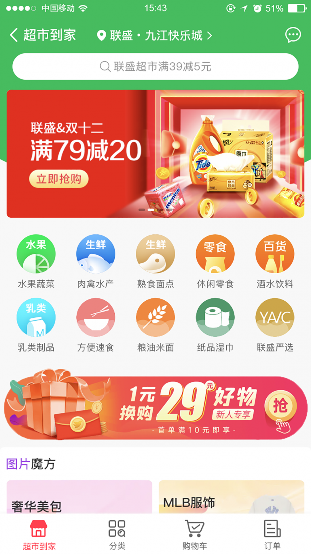 聯盛生活app官網版