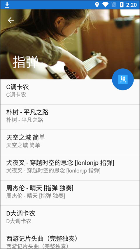 gtp吉他譜手機版