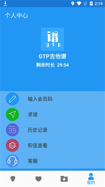 gtp吉他譜手機版