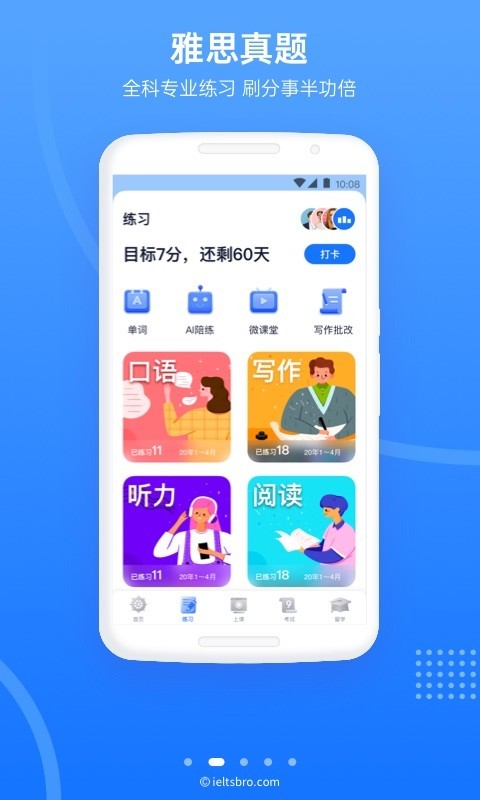 雅思哥手機官方版