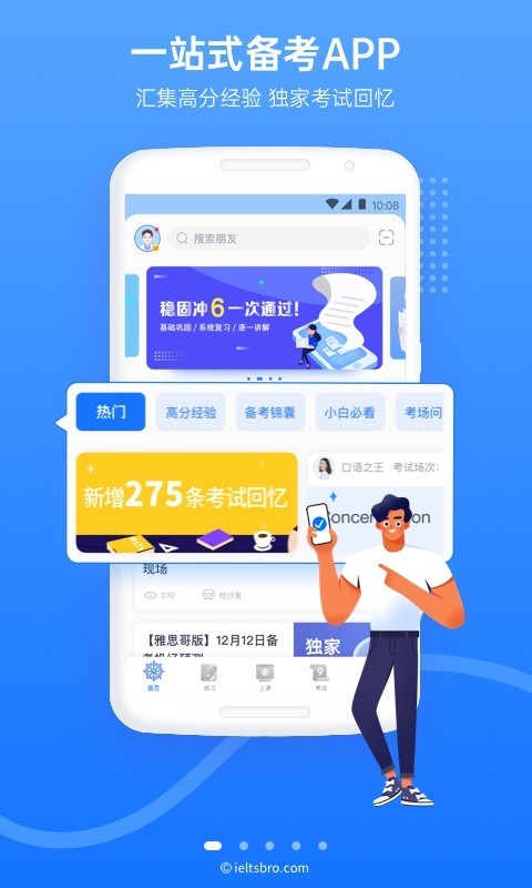 雅思哥手機官方版