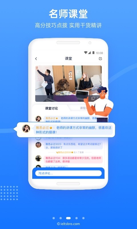 雅思哥手機官方版