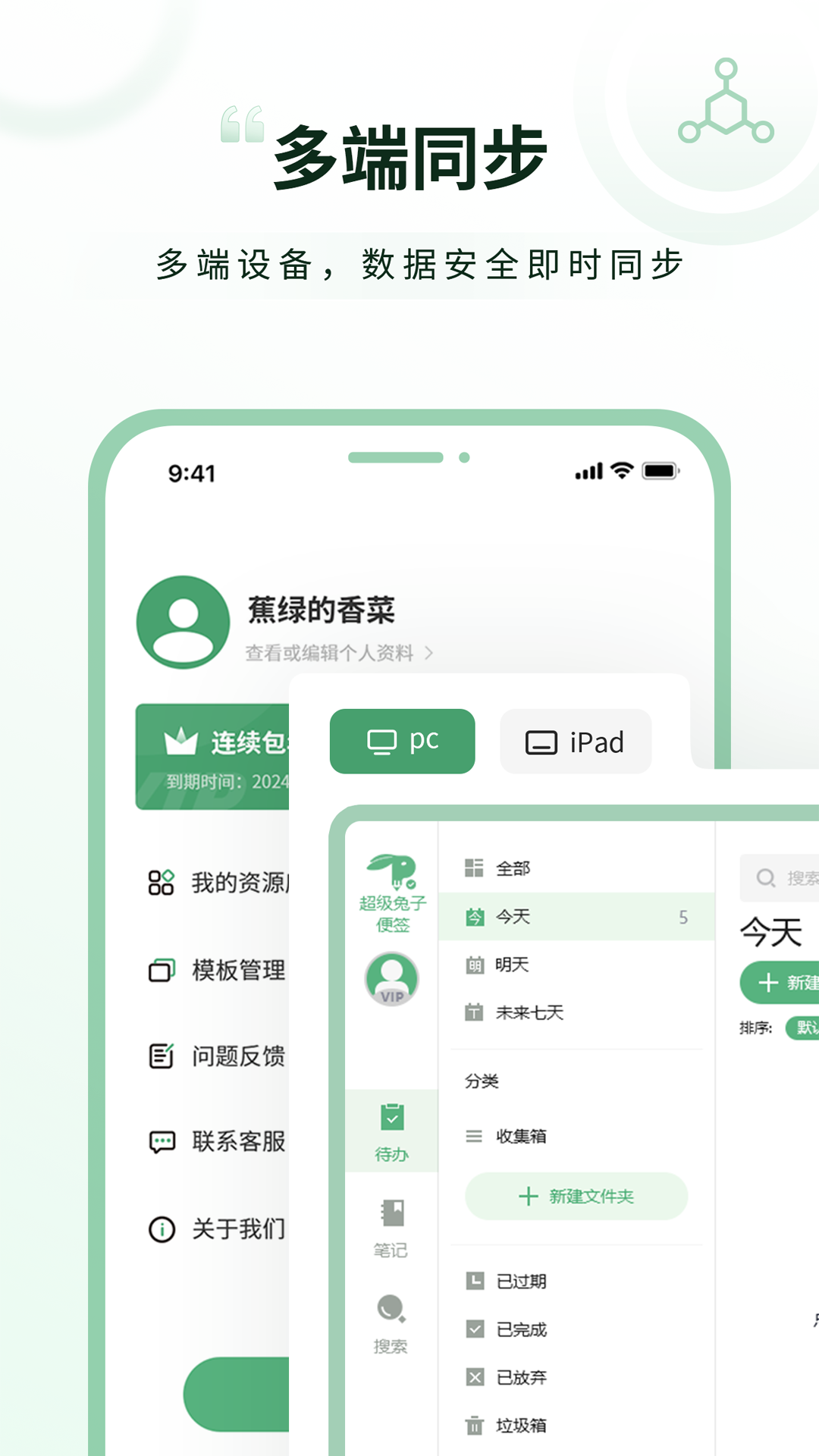 超級兔子便簽官方版