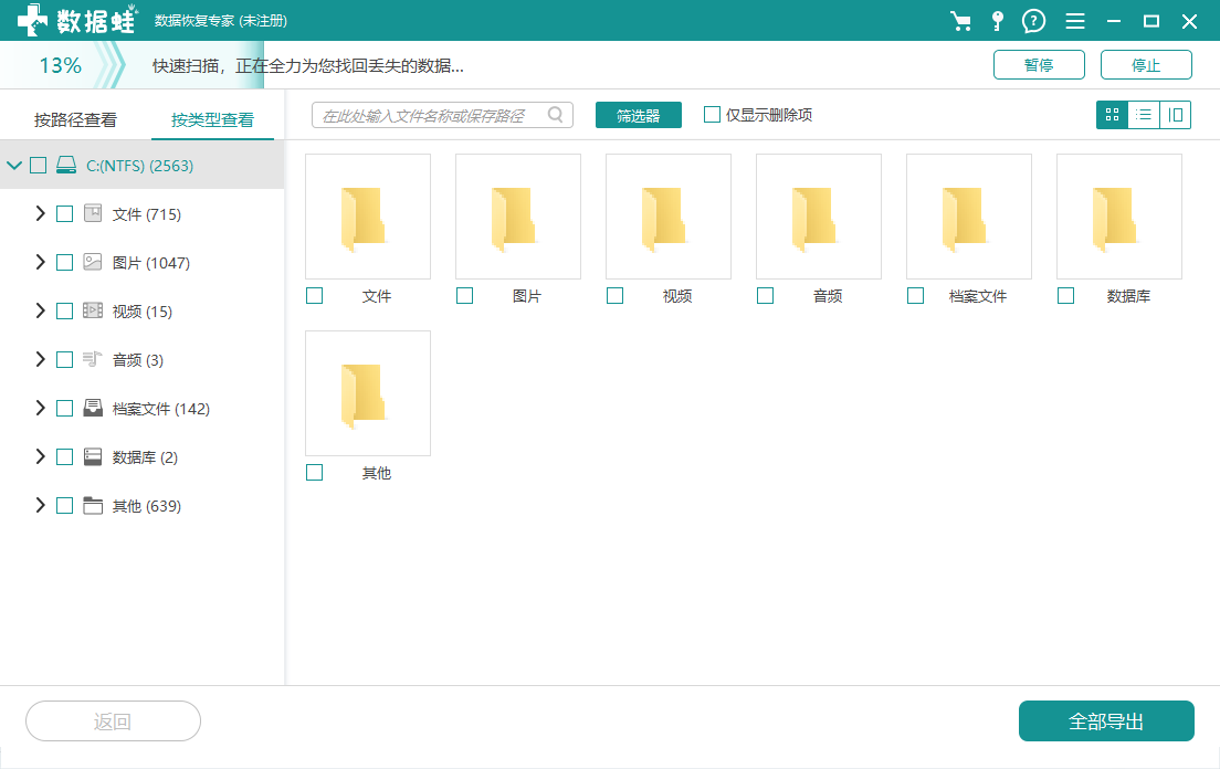 數據蛙數據恢復專家windows版