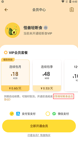 怪獸輕斷食升級版
