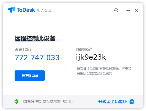 ToDesk(遠程控制)