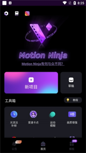 motionninja安卓專業版