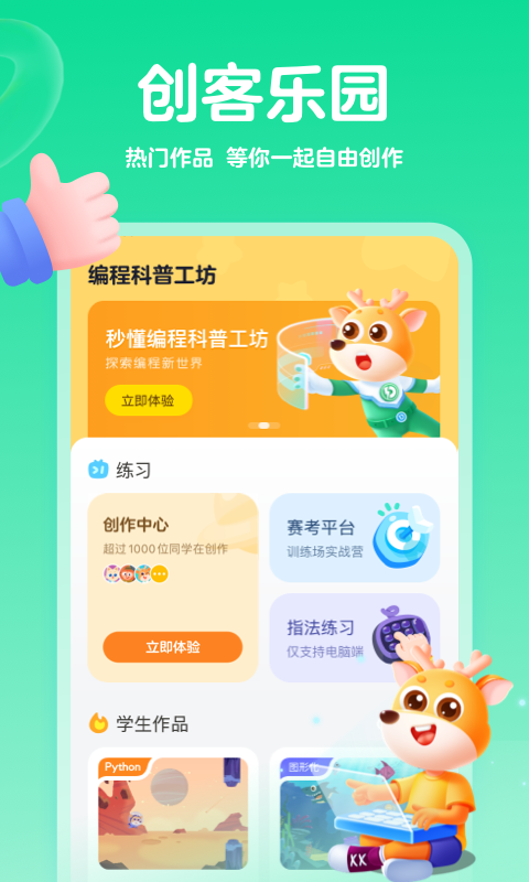 編程科普工坊正式版