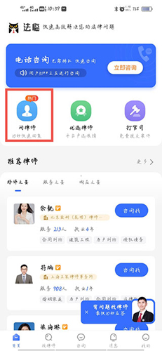 法臨法律咨詢(xún)官方版