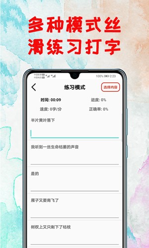 打字練習最新版