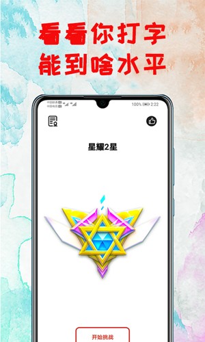 打字練習最新版