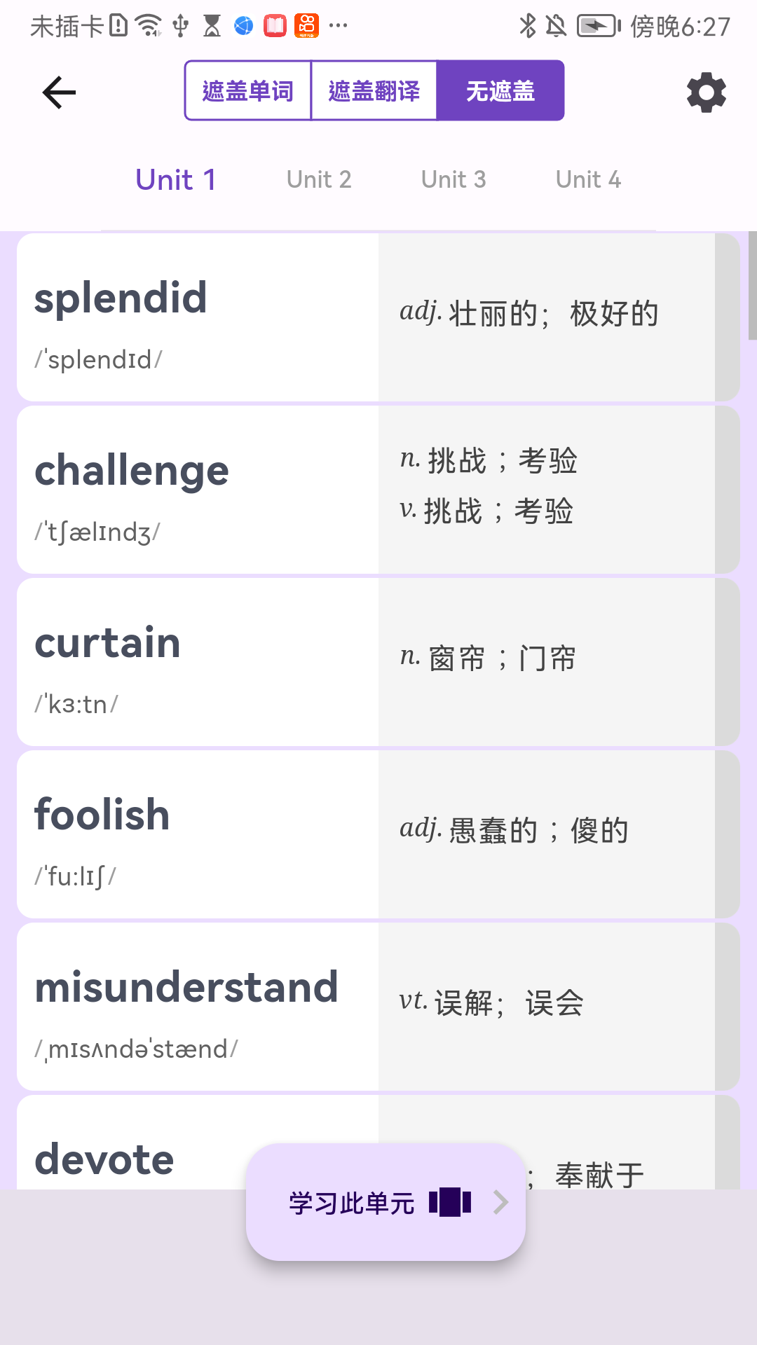 超級單詞表手機版