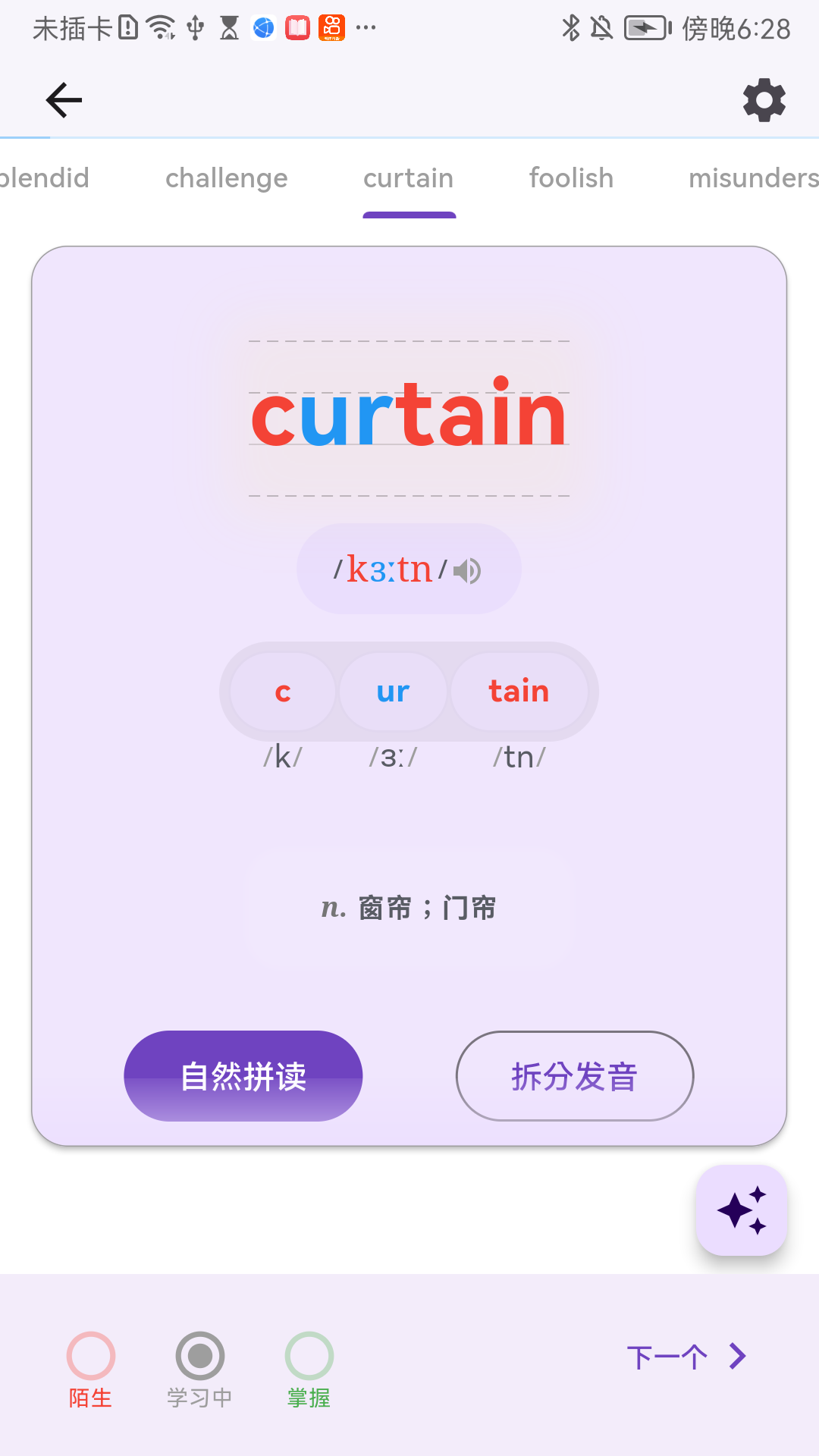 超級單詞表手機版