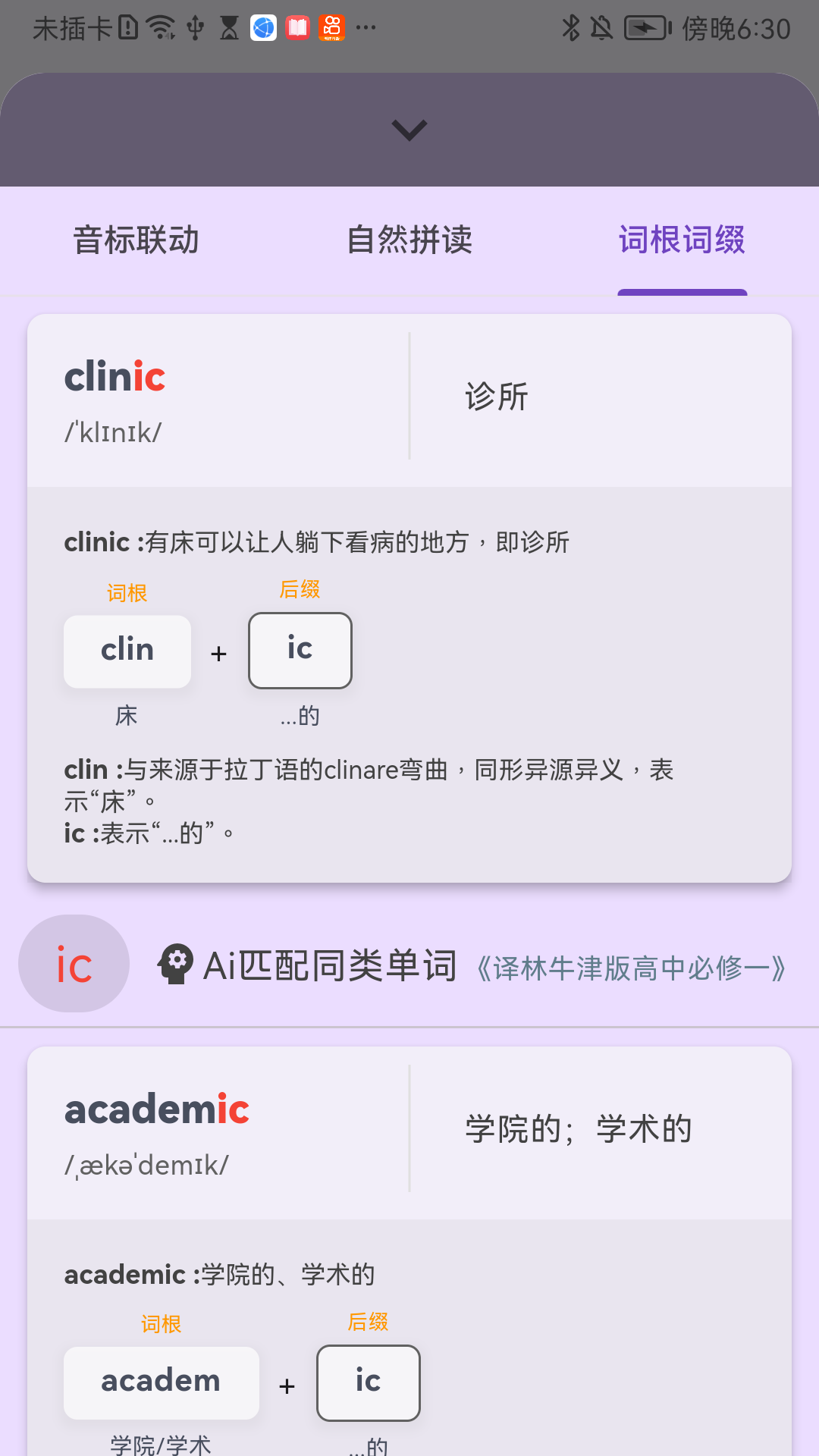 超級單詞表手機版